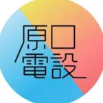 原口電設